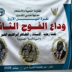مبادرة إصحاح البيئة مدينة ودمدني