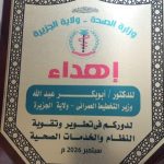 تكريم حكومي بالجزيرة يبرز التكامل التنفيذي لإعادة تأهيل القطاع الصحي بود مدني