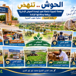 النذير الشيخ محمد نور نور الدين يكتب / الحوش- تنهض.. نهضة تنموية شاملة تعيد لوحدة الحوش الإدارية بريقها ومكانتها الرائدة